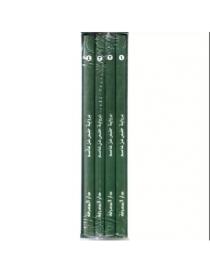 Le saint Coran avec les règles de Tajwid, Version Arabe (4 volumes) - Dar Al Maarifa