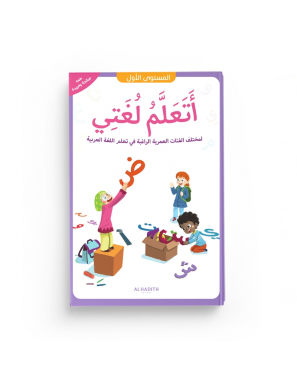 J'apprends ma langue - Ataalamu lughati - 1ere primaire - al-hadith