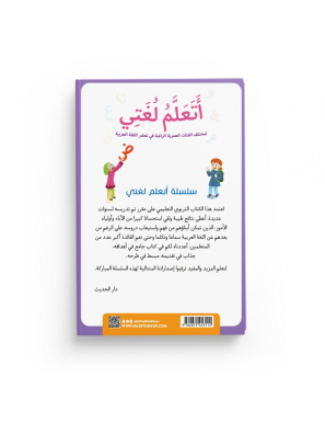 J'apprends ma langue - Ataalamu lughati - 1ere primaire - al-hadith