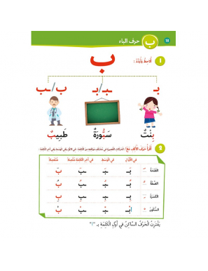 J'apprends ma langue - Ataalamu lughati - 1ere primaire - al-hadith