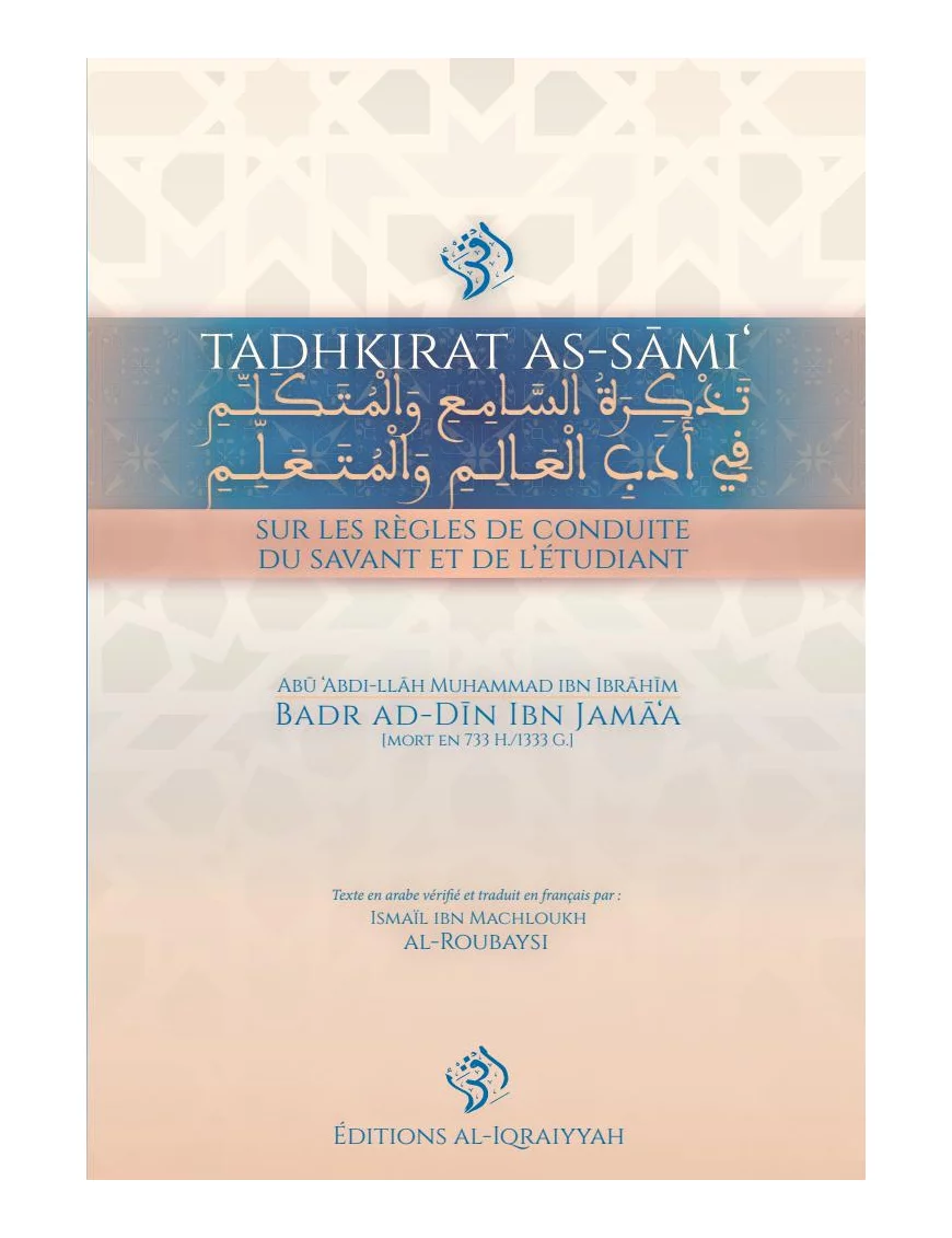 Tadhkirat as-Sāmi` sur les règles de conduite du savant et de l’étudiant - Badr al-Dīn Ibn Jamā‘a