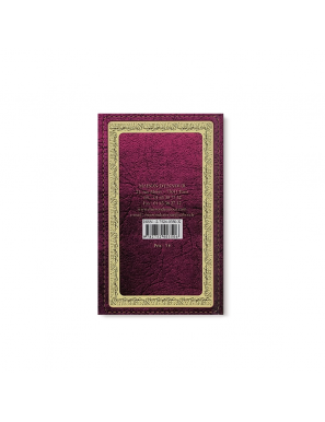 L’authentique de l’exégèse de la sourate la Royauté (tafsir Al-Mulk) - Maison d'Ennour