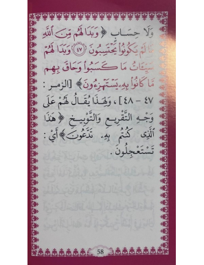 L’authentique de l’exégèse de la sourate la Royauté (tafsir Al-Mulk) - Maison d'Ennour