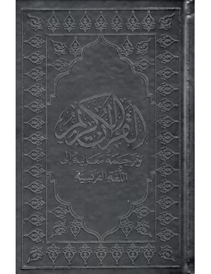 Le Coran (arabe-français) - Sana - 15X22 - Couverture Noir