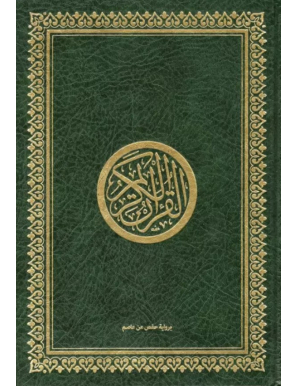 Le Noble Coran - Hafs - arabe - 25X35cm - vert