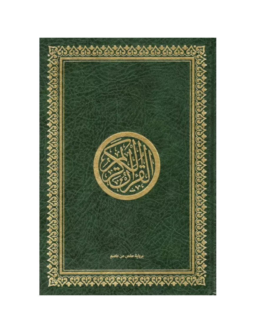 Le Noble Coran - Hafs - arabe - 25X35cm - vert