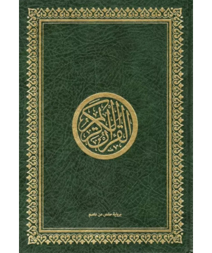 Le Noble Coran - Hafs - arabe - 25X35cm - vert