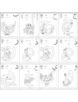 J’écris et je colorie mes lettres arabes avec les animaux - Orientica