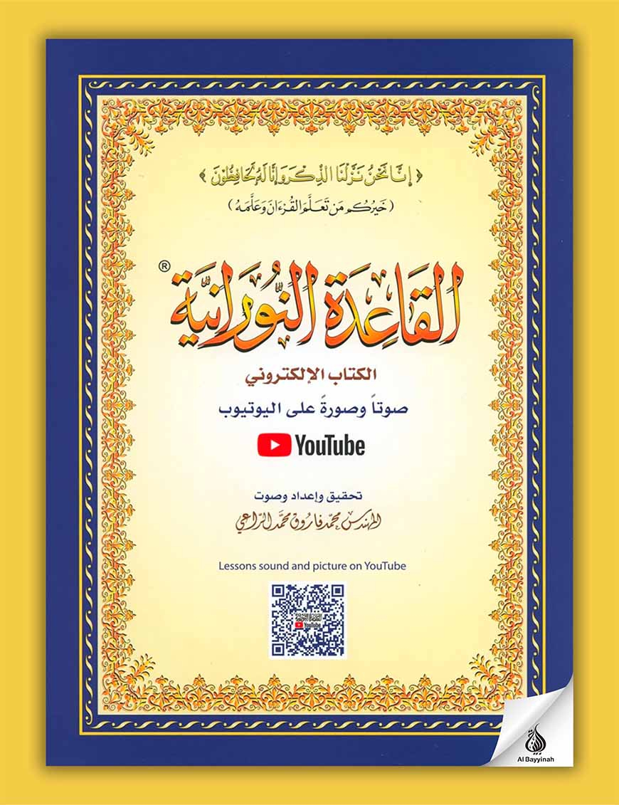 Al Qaida An Nouraniya - Petit format