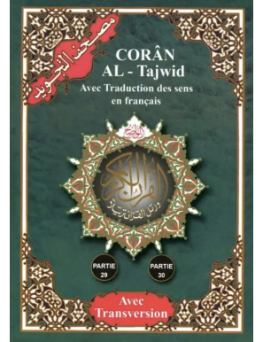 Le Saint Coran - Juzz...