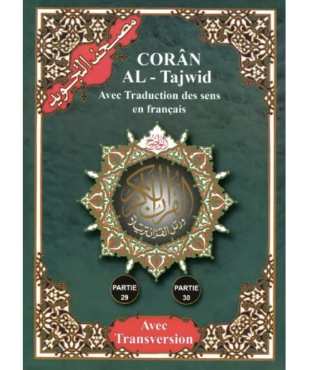 Le Saint Coran - Juzz tabarak et amma - phonétique et traduction en français - chapitre 29 & 30