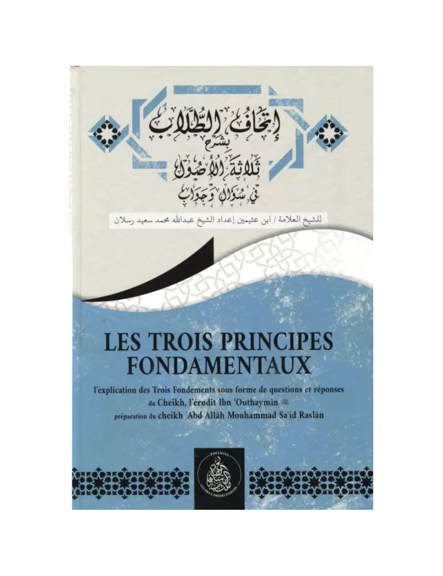 Les trois principes fondamentaux sous forme de questions réponses - Ibn Outhaymin - Cheikh Raslân - Pieux Prédécesseurs