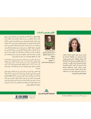 فكتور هوغو والإسلام