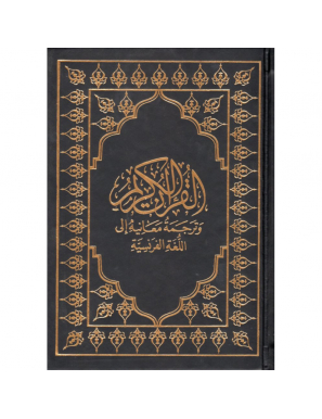 Le Coran (arabe-français) - Sana - 15X22 - Couverture Noir