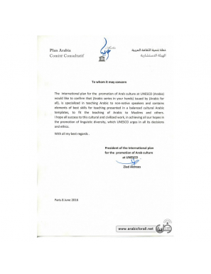 L'arabe entre tes mains - al arabiya bayna yadayk - Niveau 3 tome 1