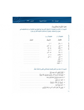 L'arabe entre tes mains - al arabiya bayna yadayk - Niveau 3 tome 1