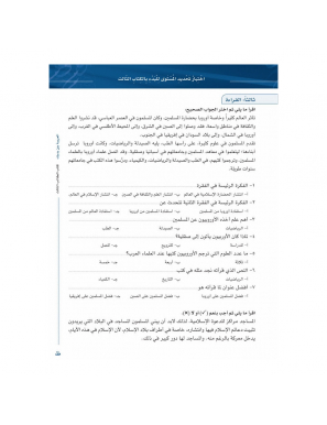 L'arabe entre tes mains - al arabiya bayna yadayk - Niveau 3 tome 1