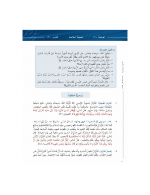 L'arabe entre tes mains - al arabiya bayna yadayk - Niveau 3 tome 1