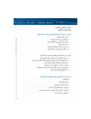 L'arabe entre tes mains - al arabiya bayna yadayk - Niveau 3 tome 2