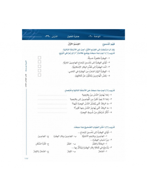 L'arabe entre tes mains - al arabiya bayna yadayk - Niveau 3 tome 2