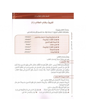 L'arabe entre tes mains - al arabiya bayna yadayk - Niveau 4 tome 1