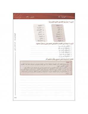 L'arabe entre tes mains - al arabiya bayna yadayk - Niveau 4 tome 2