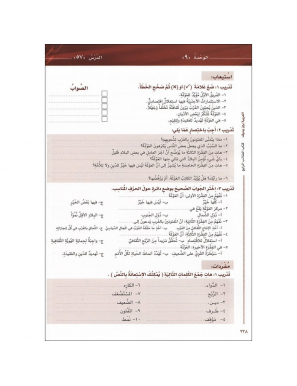 L'arabe entre tes mains - al arabiya bayna yadayk - Niveau 4 tome 2