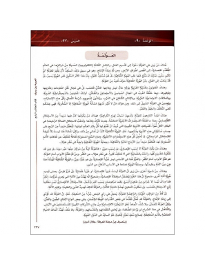 L'arabe entre tes mains - al arabiya bayna yadayk - Niveau 4 tome 2