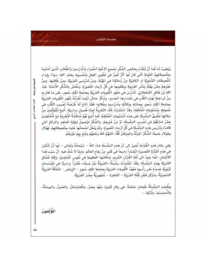 L'arabe entre tes mains - al arabiya bayna yadayk - Niveau 4 tome 2