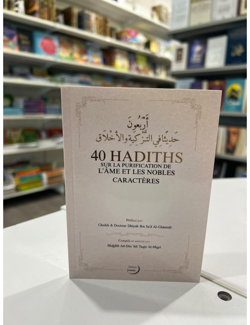 40 hadiths sur la purification de l'âme et les nobles caractères - Imaany