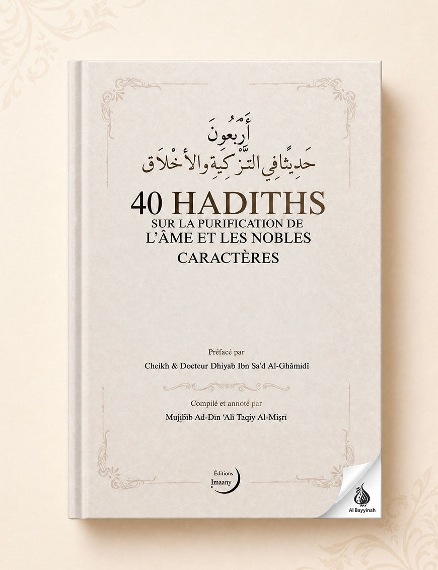 40 hadiths sur la purification de l'âme et les nobles caractères - Imaany