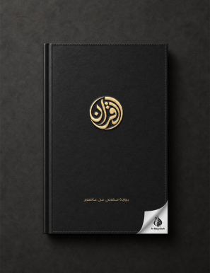 Le Coran - exclusivement en arabe - Tawbah