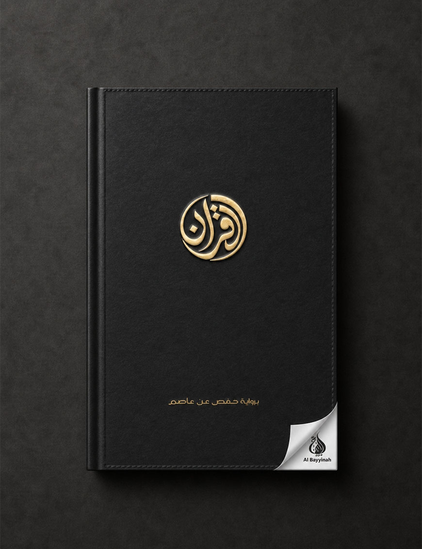 Le Coran - exclusivement en arabe - Tawbah