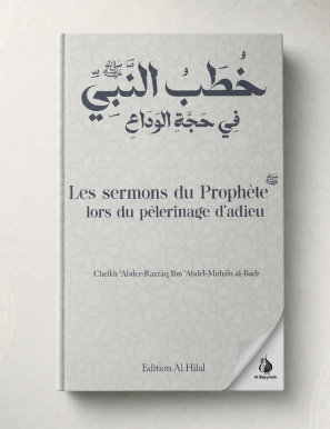 Les sermons du Prophète ﷺ lors du pèlerinage d’adieu – Cheikh abd al-Razzaq al-Badr - Al Hilal