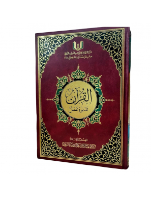 القرآن تدبر وعمل Al Quran Tadabor W A'mal