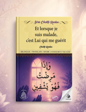 Et lorsque je suis malade, c’est Lui qui me guérit – Cheikh Raslan - Pieux Prédécesseurs