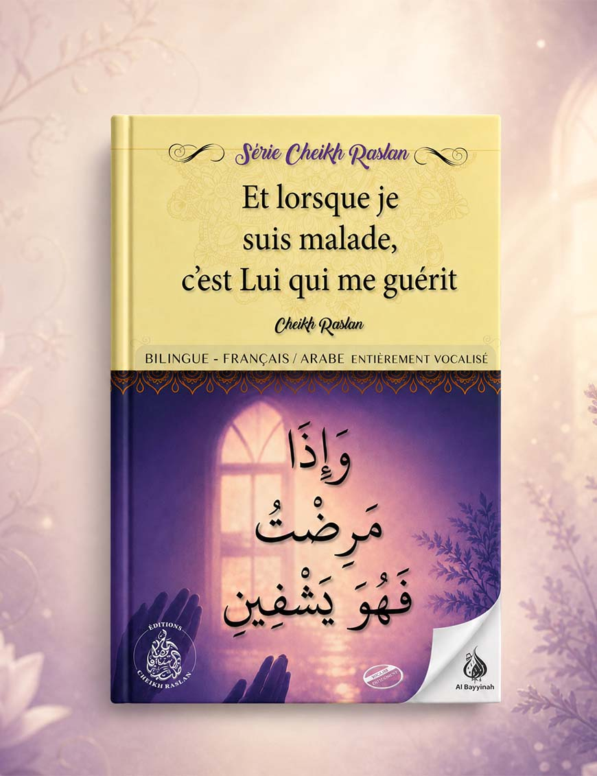 Et lorsque je suis malade, c’est Lui qui me guérit – Cheikh Raslan - Pieux Prédécesseurs