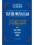 Le noble Coran - Tafsîr Muyassar - Cheikh Salih Al-Shaykh - al-Hadith