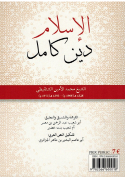 L'Islam une religion Complète - Les dix arguments irréfutables - Shaykh Ash-Shanqîtî - Albidar