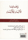 Les Conseils du Professeur - Guide à l'usage des parents et des éducateurs - Muhammad Shâkir Ibn Ahmad - Albidar