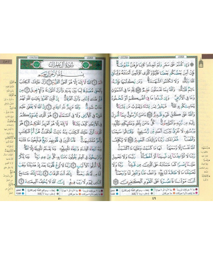 Coran Tajwîd (Al-Quran) avec les couleurs - Arabe - Format Moyen