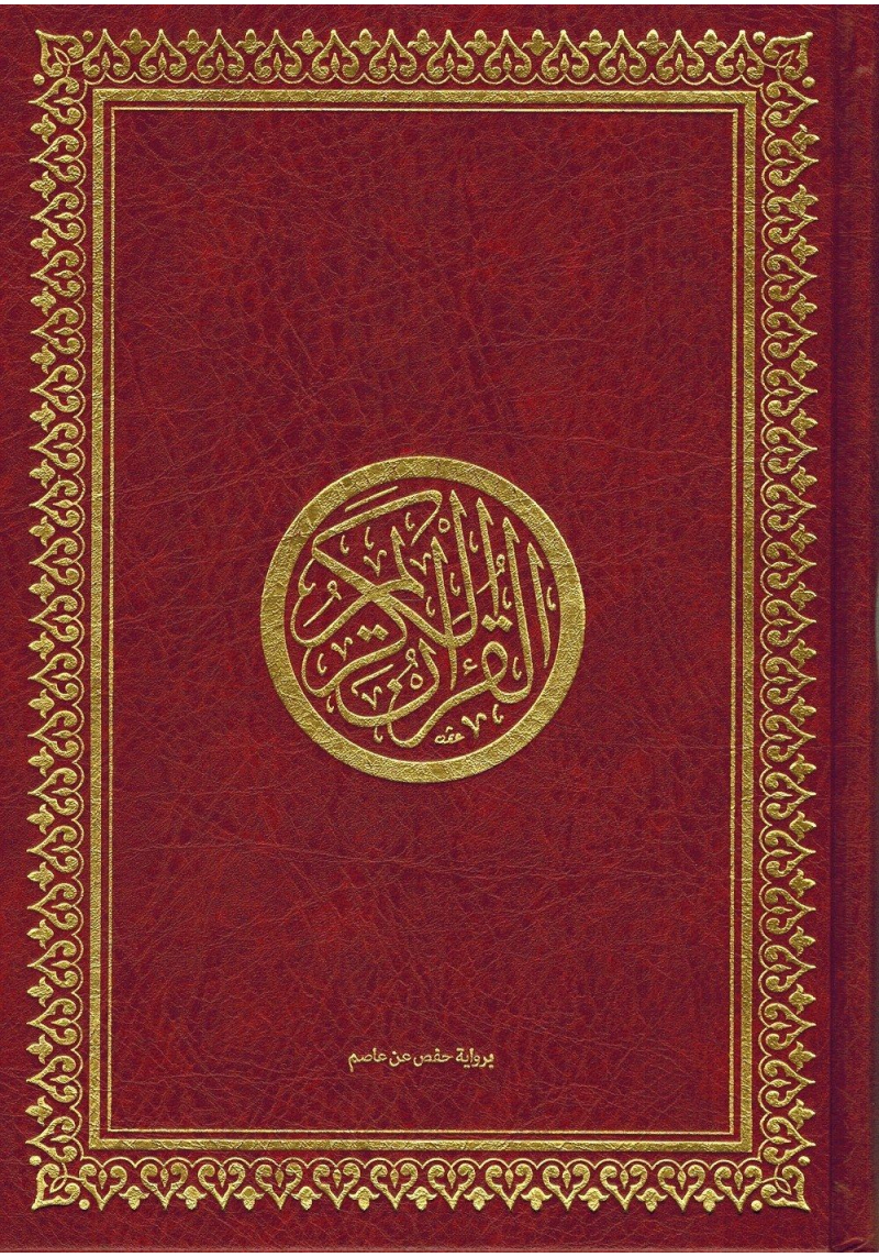 Noble Coran (Qur'an Al-Karîm) - Arabe - Format Moyen - Hafs
