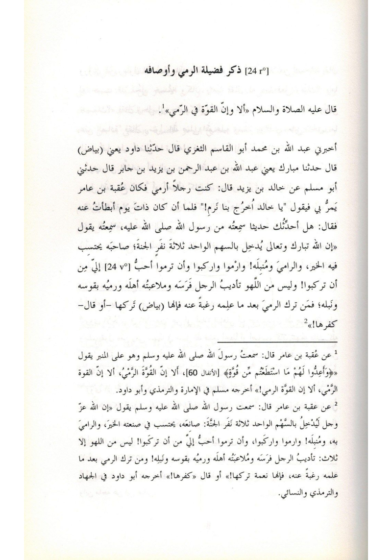 Description et Éloge du Tir à l'Arc - Mardî Ibn Alî Ibn Mardî At-Tarsûsî - Geuthner