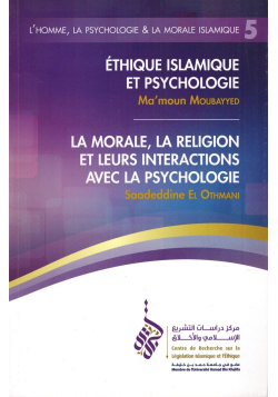 L'Homme, la Psychologie et la Morale Islamique (5) - Ma'moun Moubayyed & Saadeddine El Othmani - Collection CILE - Tawhid