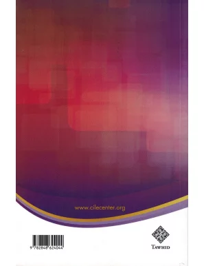 L'Homme, la Psychologie et la Morale Islamique (5) - Ma'moun Moubayyed & Saadeddine El Othmani - Collection CILE - Tawhid