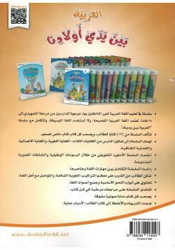 Al-Arabiyyah bayna yadayk (L'arabe entre tes mains) - Volume 3 - Enfants