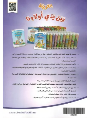 Al-Arabiyyah bayna yadayk (L'arabe entre tes mains) - Volume 4 - Enfants