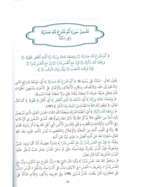 Tafsîr de la partie 'Amma - Shaykh 'Abd Ar-Rahmân As-Sa'di - Editions Al Bidar