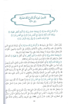 Tafsîr de la partie 'Amma - Shaykh 'Abd Ar-Rahmân As-Sa'di - Editions Al Bidar