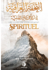 Pack Ibn Taymiyyah (La Lettre Chypriote, Les Voies du Cheminement Spirituel & La lettre Palmyrienne)